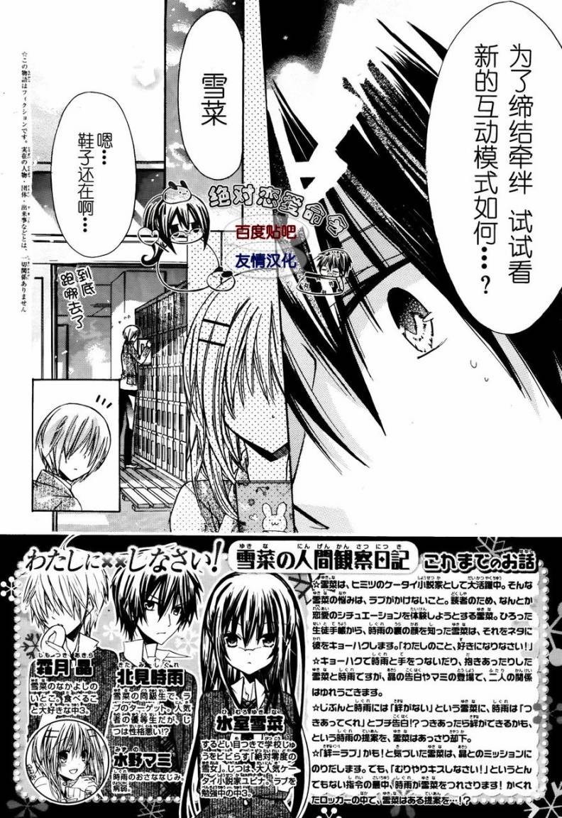 《要你对我XXX》漫画最新章节第24话免费下拉式在线观看章节第【2】张图片