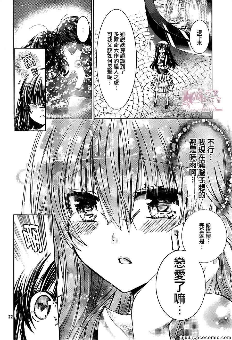 《要你对我XXX》漫画最新章节第56话免费下拉式在线观看章节第【21】张图片