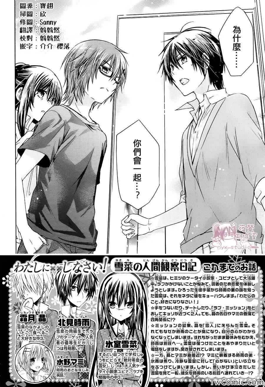 《要你对我XXX》漫画最新章节第53话免费下拉式在线观看章节第【2】张图片