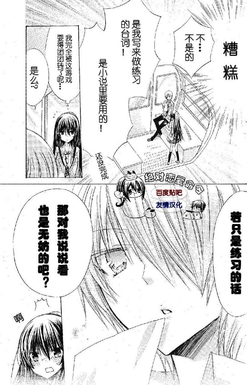 《要你对我XXX》漫画最新章节第17话免费下拉式在线观看章节第【29】张图片