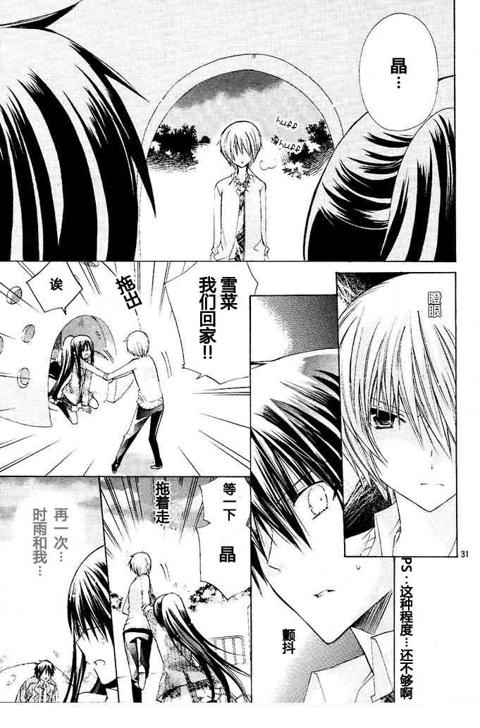 《要你对我XXX》漫画最新章节第10话免费下拉式在线观看章节第【29】张图片