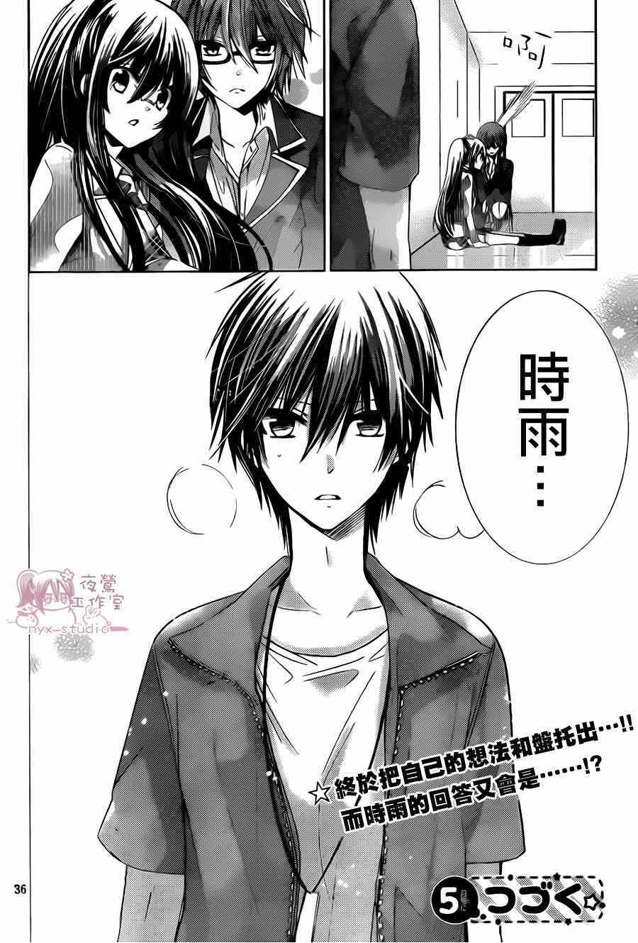 《要你对我XXX》漫画最新章节第71话免费下拉式在线观看章节第【34】张图片