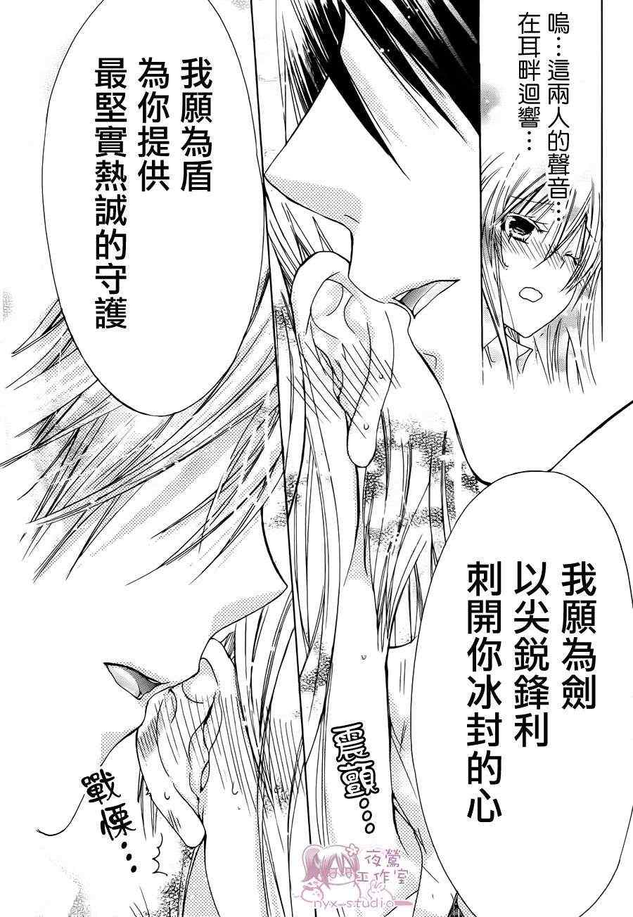 《要你对我XXX》漫画最新章节第38话免费下拉式在线观看章节第【34】张图片