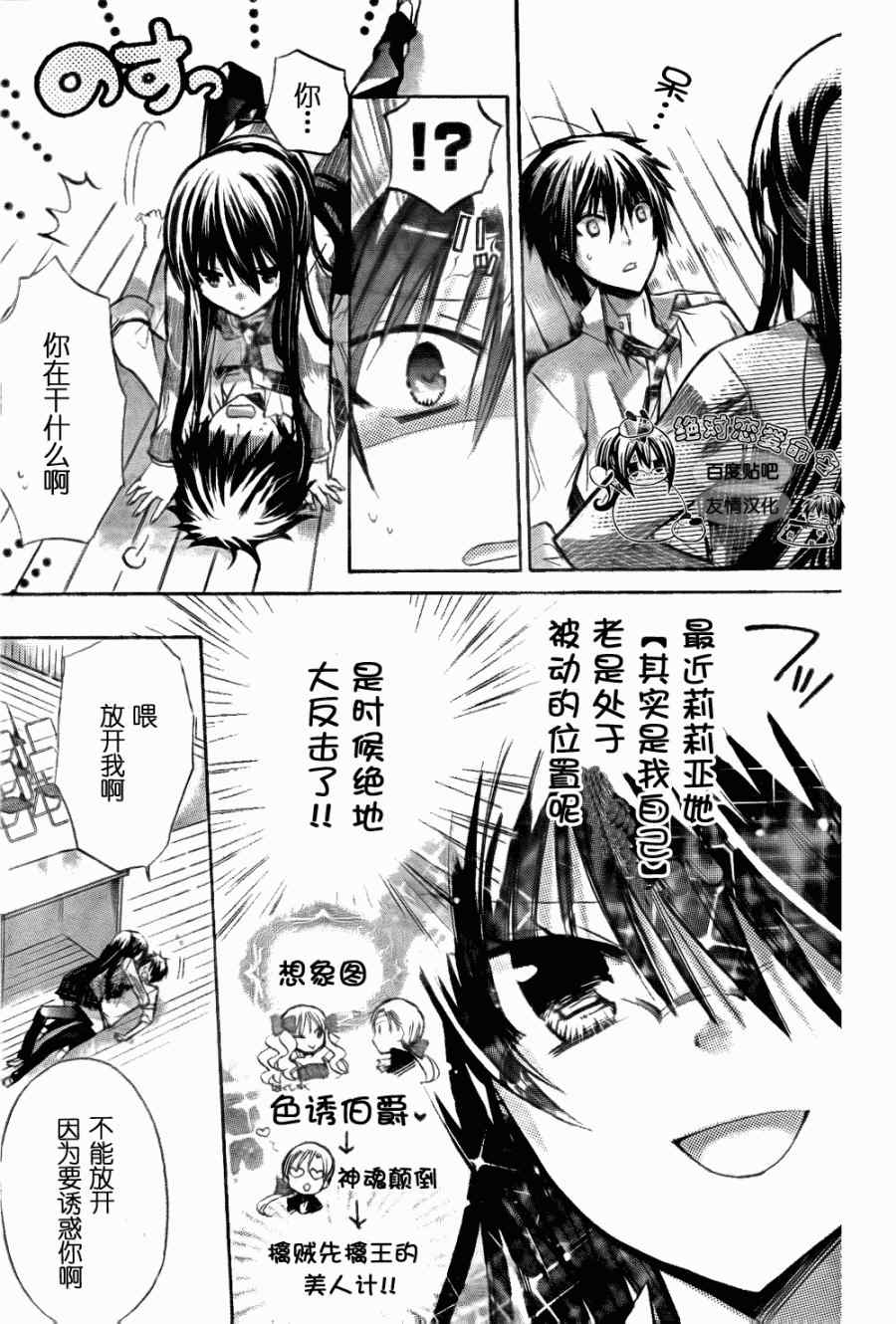 《要你对我XXX》漫画最新章节第20话免费下拉式在线观看章节第【27】张图片