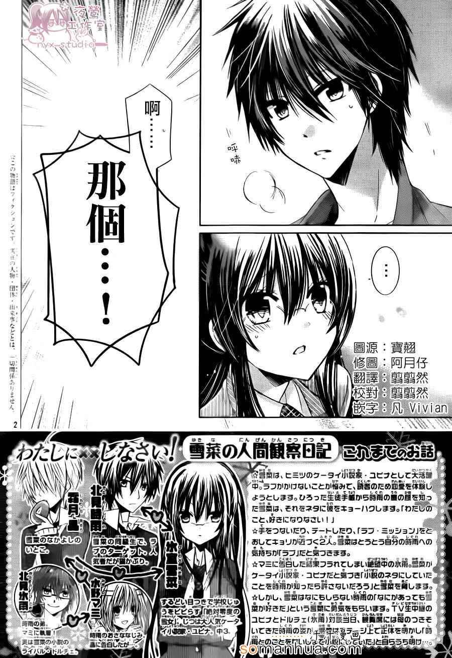 《要你对我XXX》漫画最新章节第72话免费下拉式在线观看章节第【2】张图片