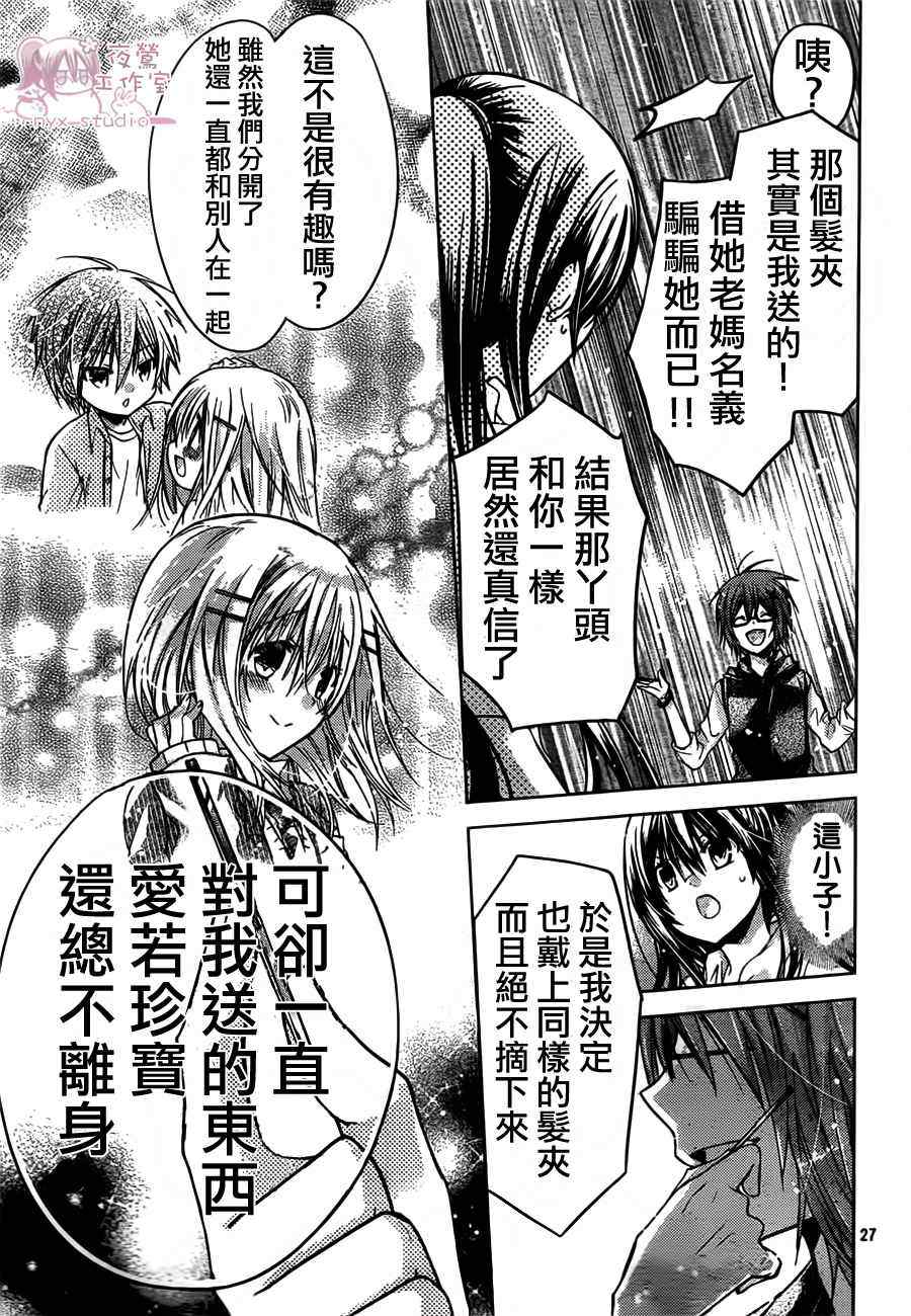 《要你对我XXX》漫画最新章节第47话免费下拉式在线观看章节第【27】张图片