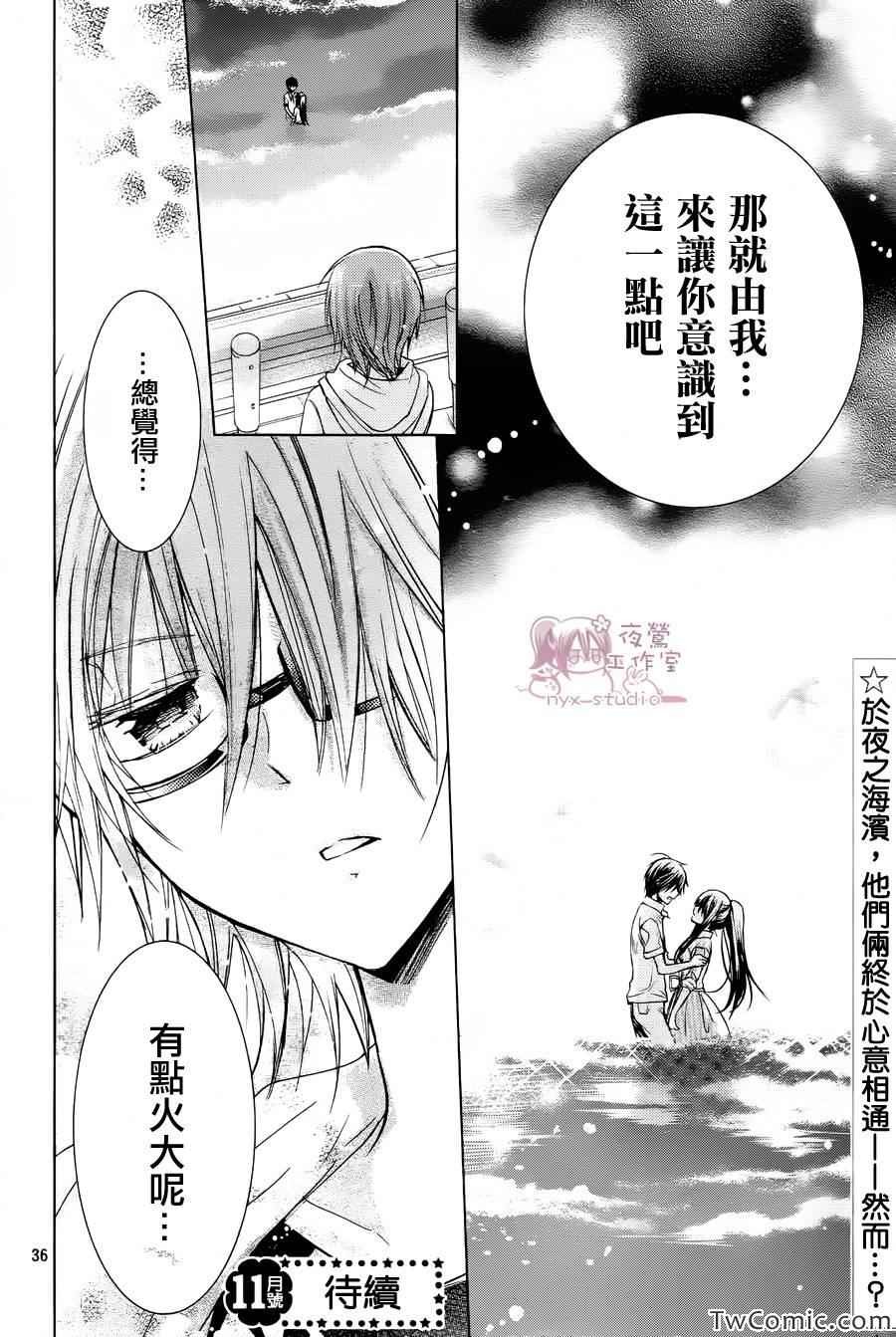 《要你对我XXX》漫画最新章节第53话免费下拉式在线观看章节第【36】张图片