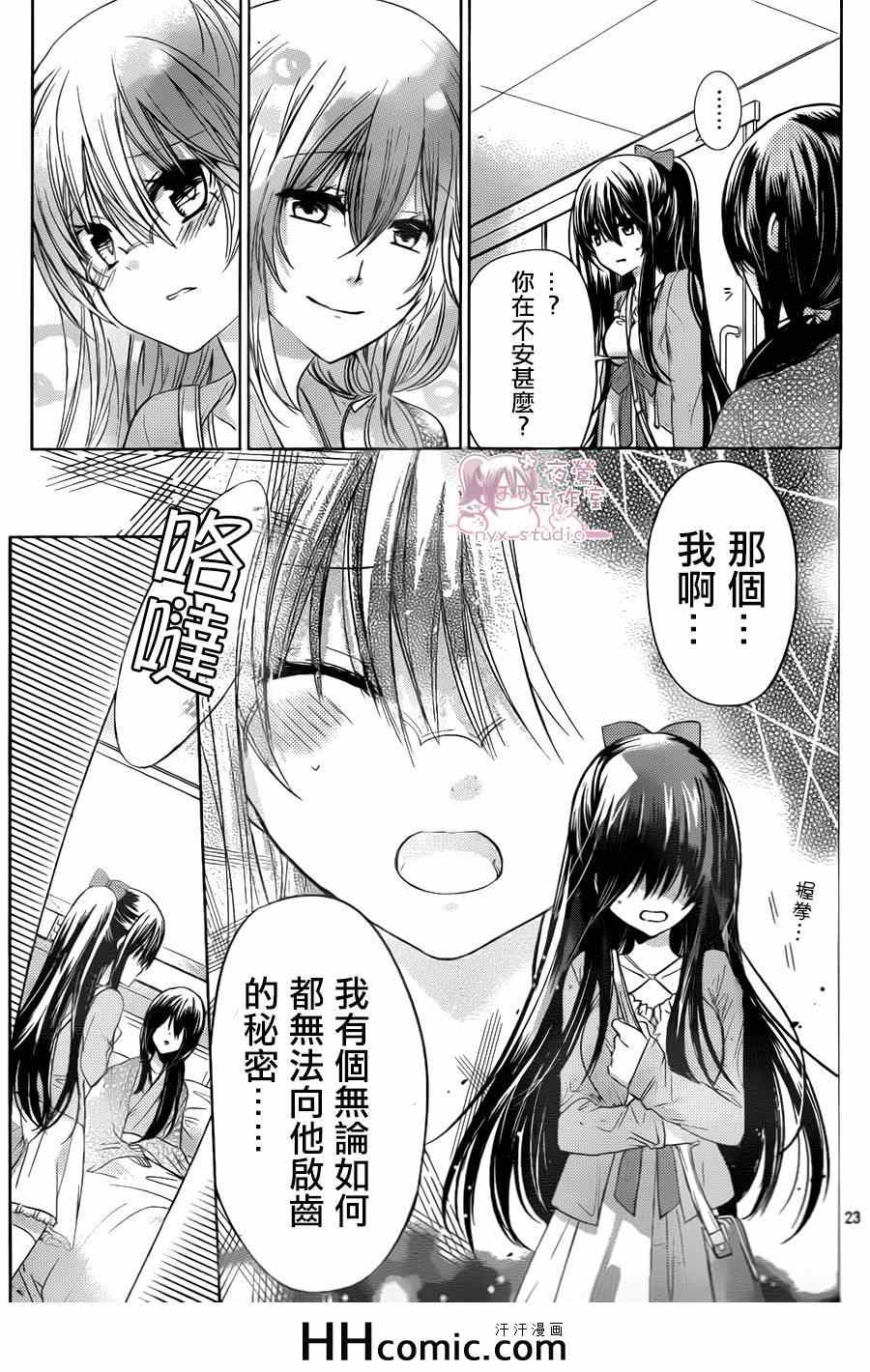 《要你对我XXX》漫画最新章节第68话免费下拉式在线观看章节第【23】张图片