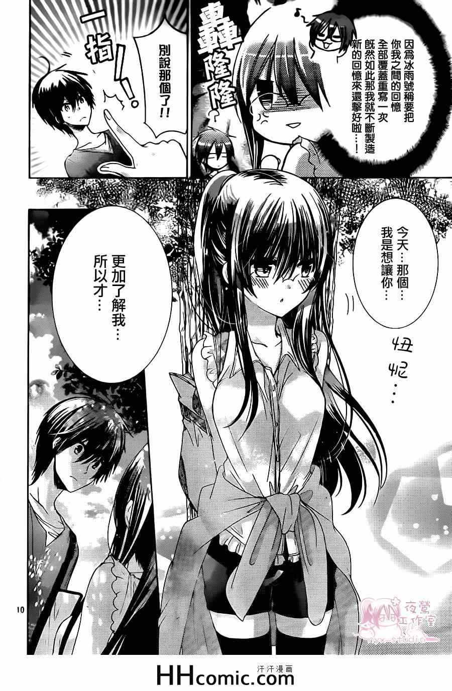 《要你对我XXX》漫画最新章节第66话免费下拉式在线观看章节第【10】张图片