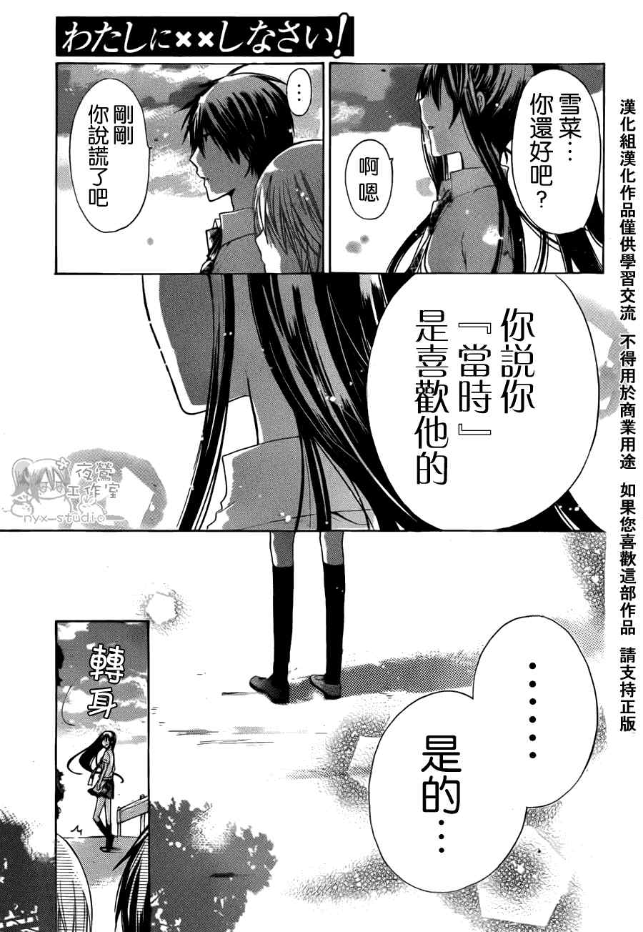 《要你对我XXX》漫画最新章节第35话免费下拉式在线观看章节第【23】张图片