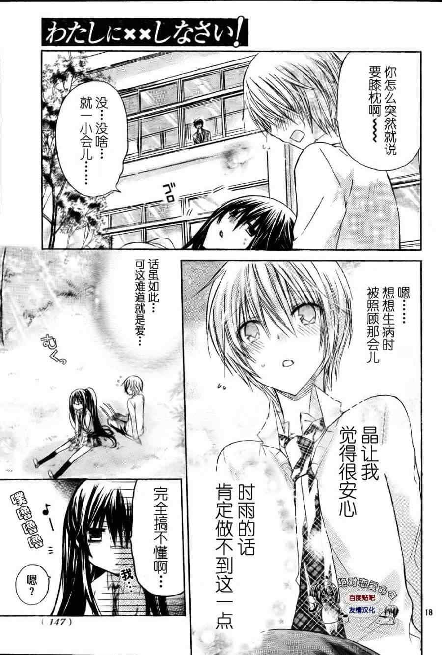 《要你对我XXX》漫画最新章节第23话免费下拉式在线观看章节第【18】张图片