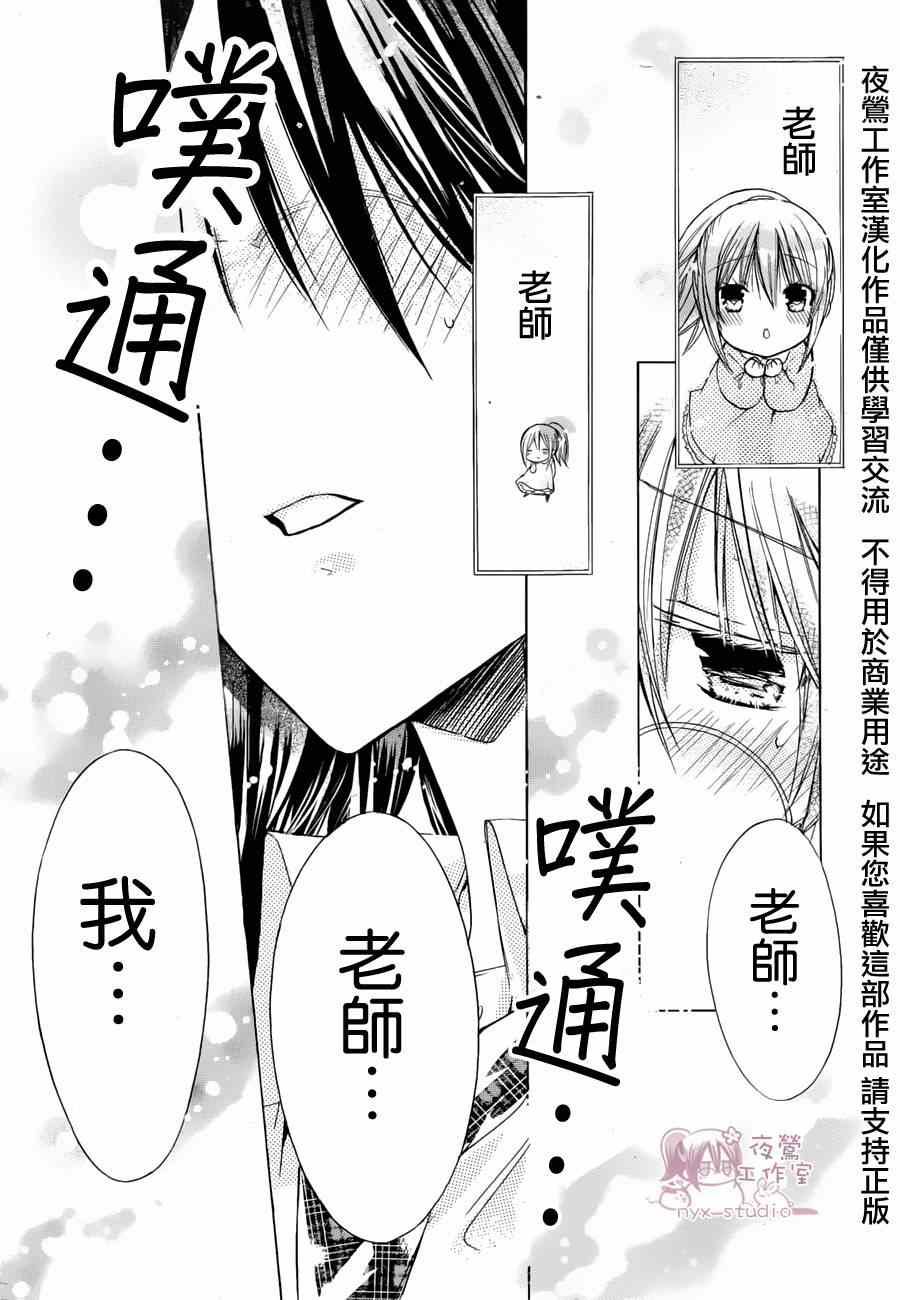 《要你对我XXX》漫画最新章节第34话免费下拉式在线观看章节第【31】张图片