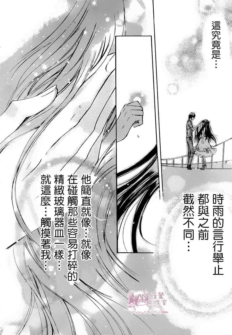 《要你对我XXX》漫画最新章节第39话免费下拉式在线观看章节第【22】张图片