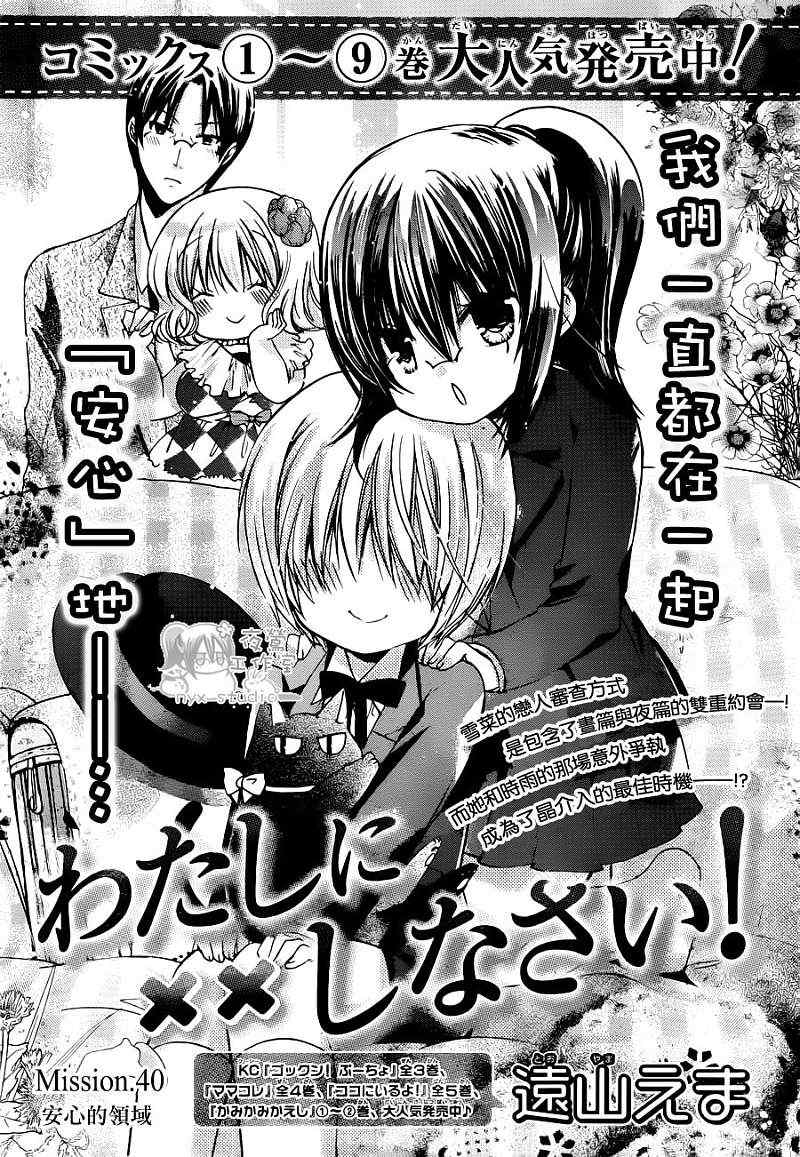 《要你对我XXX》漫画最新章节第40话免费下拉式在线观看章节第【1】张图片