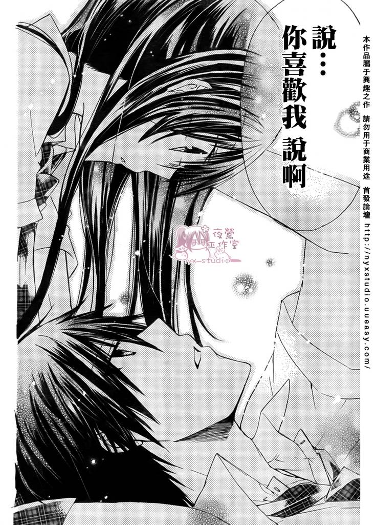 《要你对我XXX》漫画最新章节第28话免费下拉式在线观看章节第【31】张图片