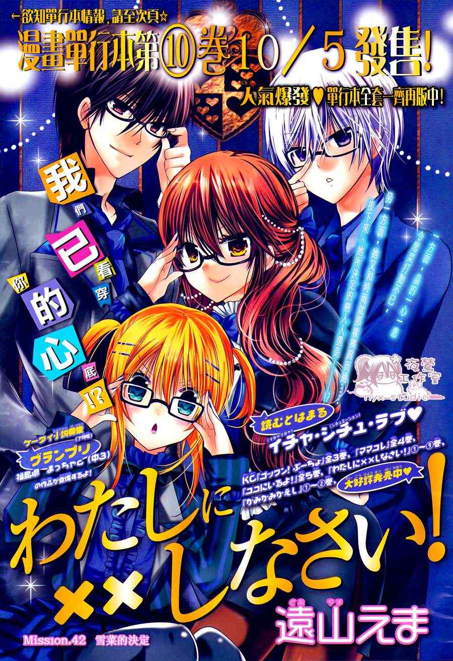 《要你对我XXX》漫画最新章节第42话免费下拉式在线观看章节第【1】张图片