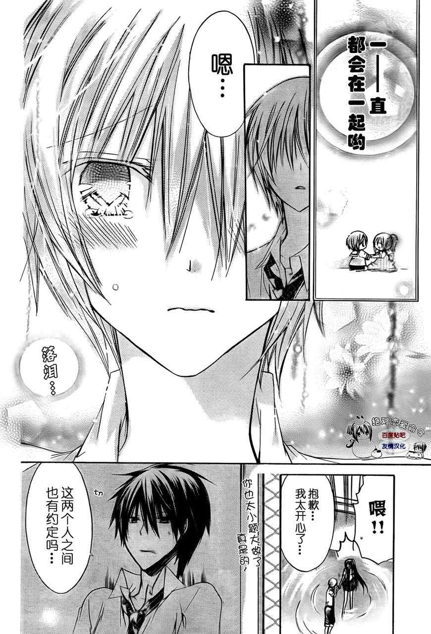 《要你对我XXX》漫画最新章节第27话免费下拉式在线观看章节第【28】张图片