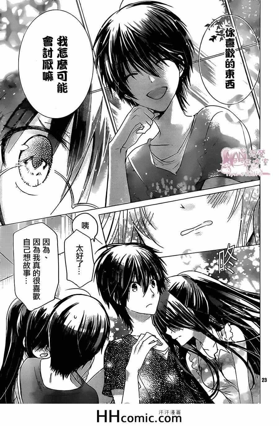 《要你对我XXX》漫画最新章节第66话免费下拉式在线观看章节第【23】张图片