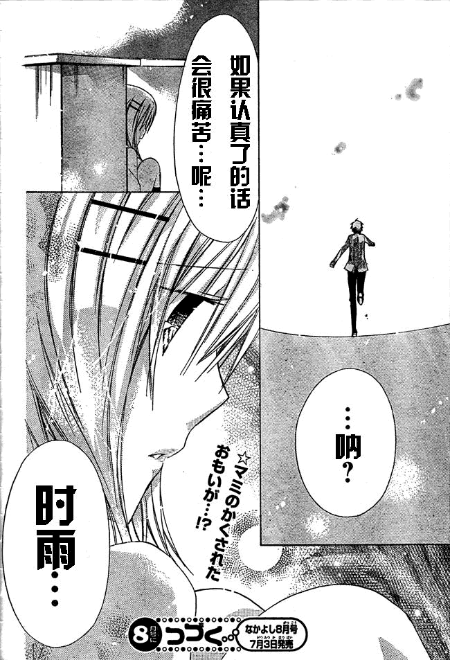 《要你对我XXX》漫画最新章节第14话免费下拉式在线观看章节第【39】张图片