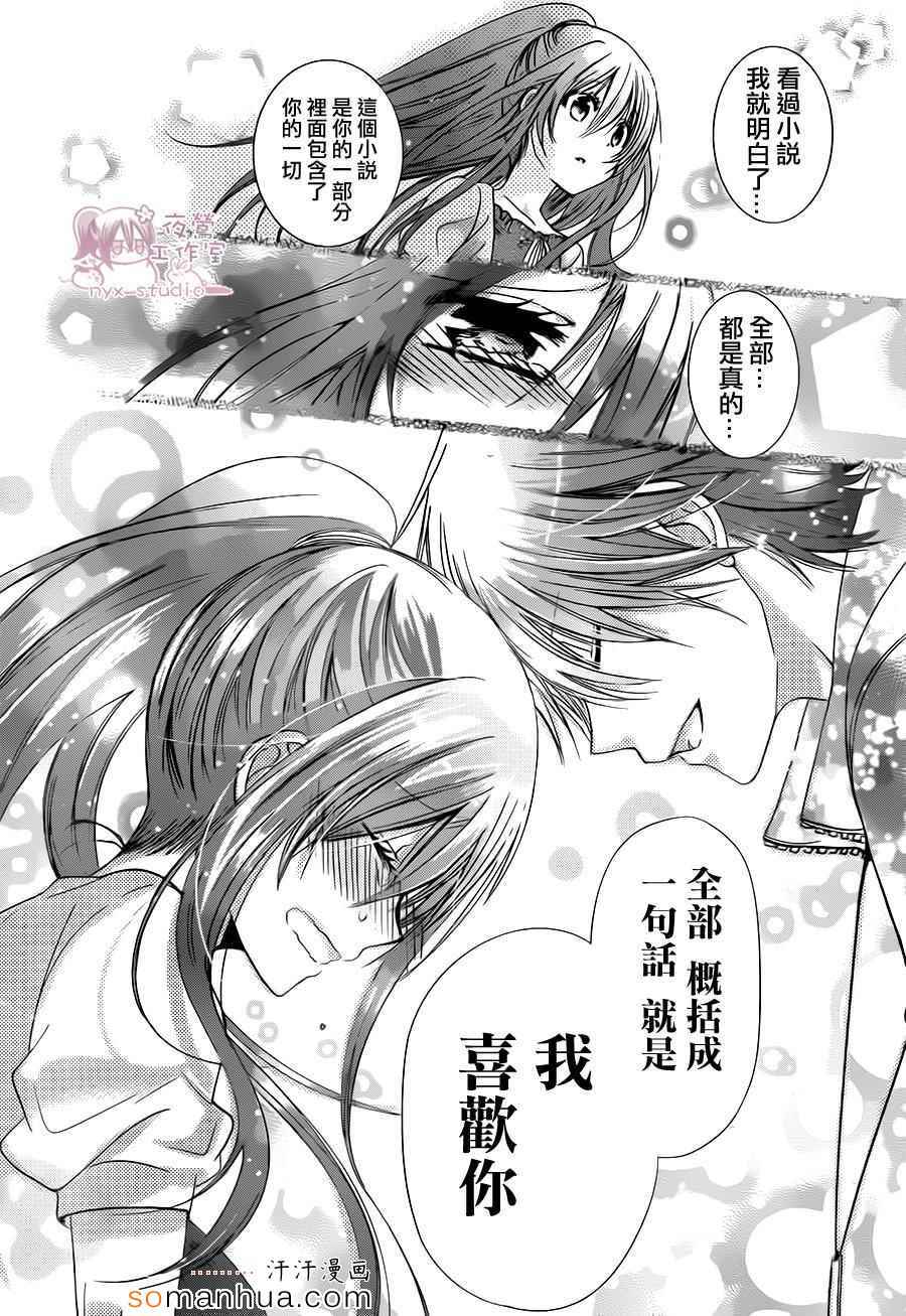 《要你对我XXX》漫画最新章节第74话免费下拉式在线观看章节第【23】张图片