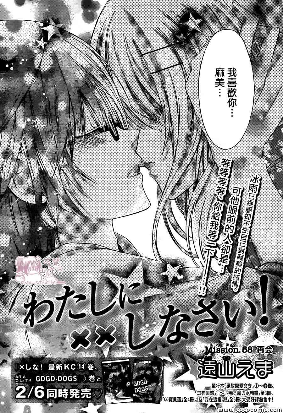 《要你对我XXX》漫画最新章节第58话免费下拉式在线观看章节第【2】张图片