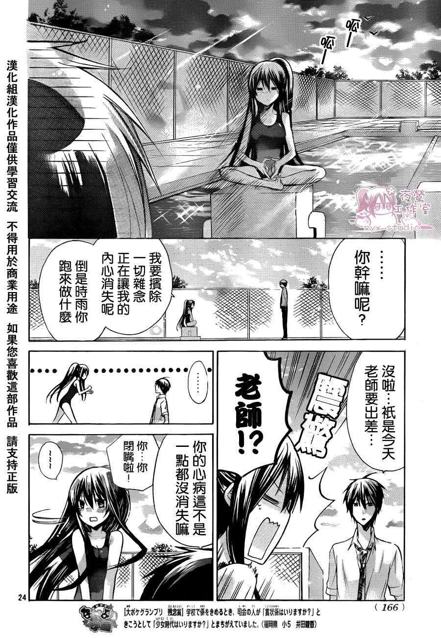 《要你对我XXX》漫画最新章节第36话免费下拉式在线观看章节第【23】张图片