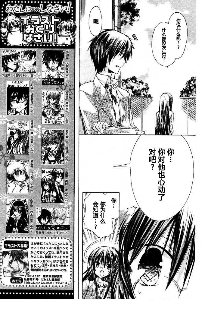 《要你对我XXX》漫画最新章节第11话免费下拉式在线观看章节第【23】张图片