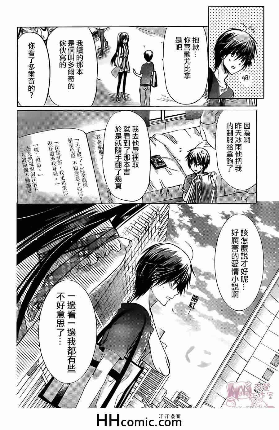 《要你对我XXX》漫画最新章节第67话免费下拉式在线观看章节第【4】张图片