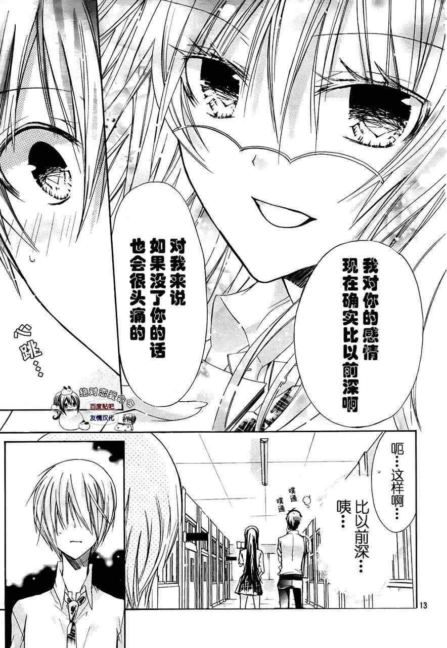 《要你对我XXX》漫画最新章节第26话免费下拉式在线观看章节第【14】张图片