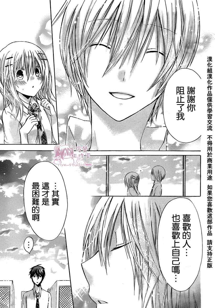 《要你对我XXX》漫画最新章节第36话免费下拉式在线观看章节第【22】张图片