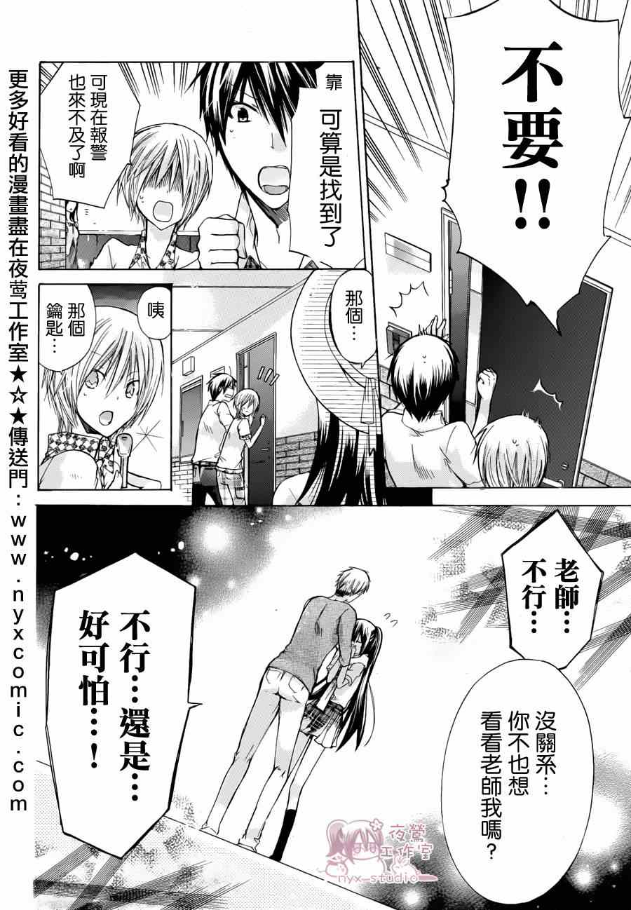 《要你对我XXX》漫画最新章节第34话免费下拉式在线观看章节第【35】张图片