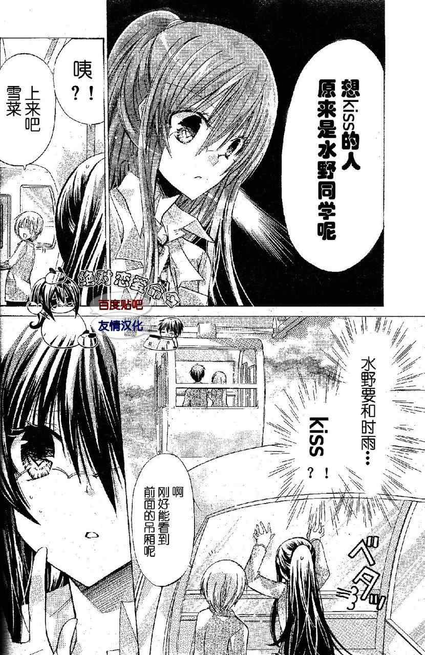 《要你对我XXX》漫画最新章节第17话免费下拉式在线观看章节第【20】张图片