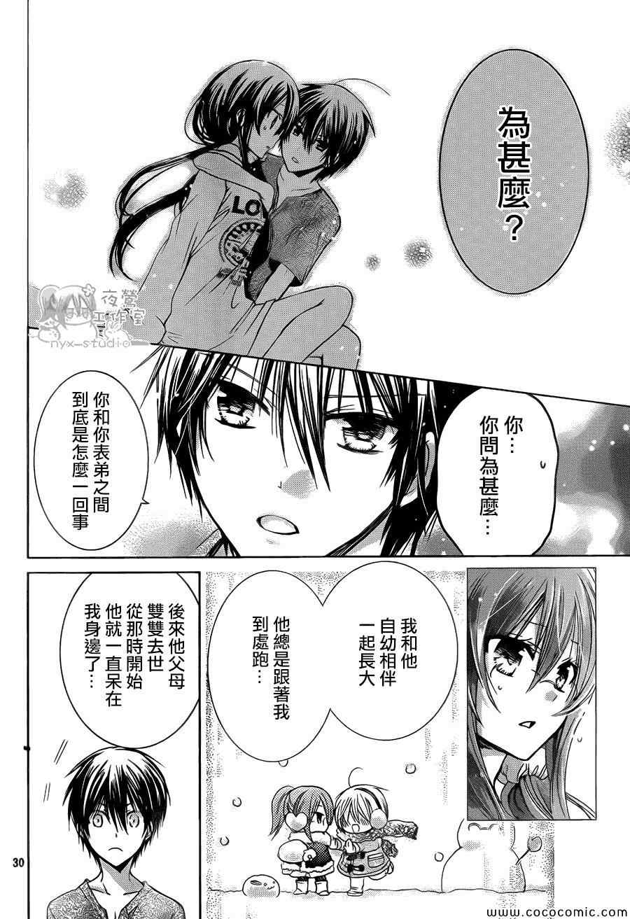 《要你对我XXX》漫画最新章节第54话免费下拉式在线观看章节第【30】张图片