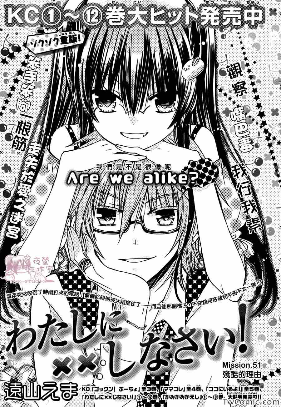 《要你对我XXX》漫画最新章节第51话免费下拉式在线观看章节第【2】张图片