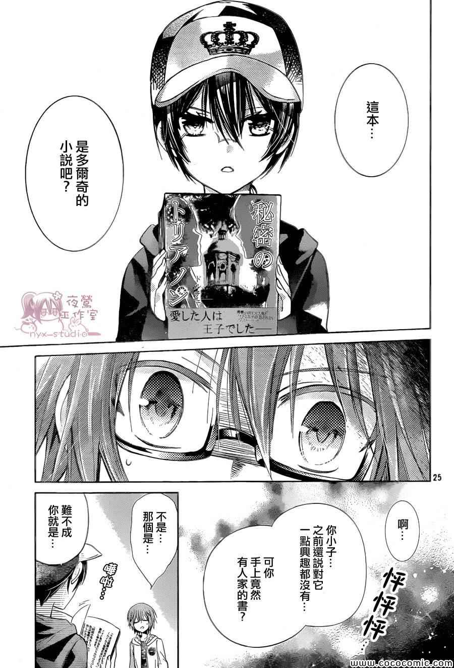 《要你对我XXX》漫画最新章节第57话免费下拉式在线观看章节第【25】张图片