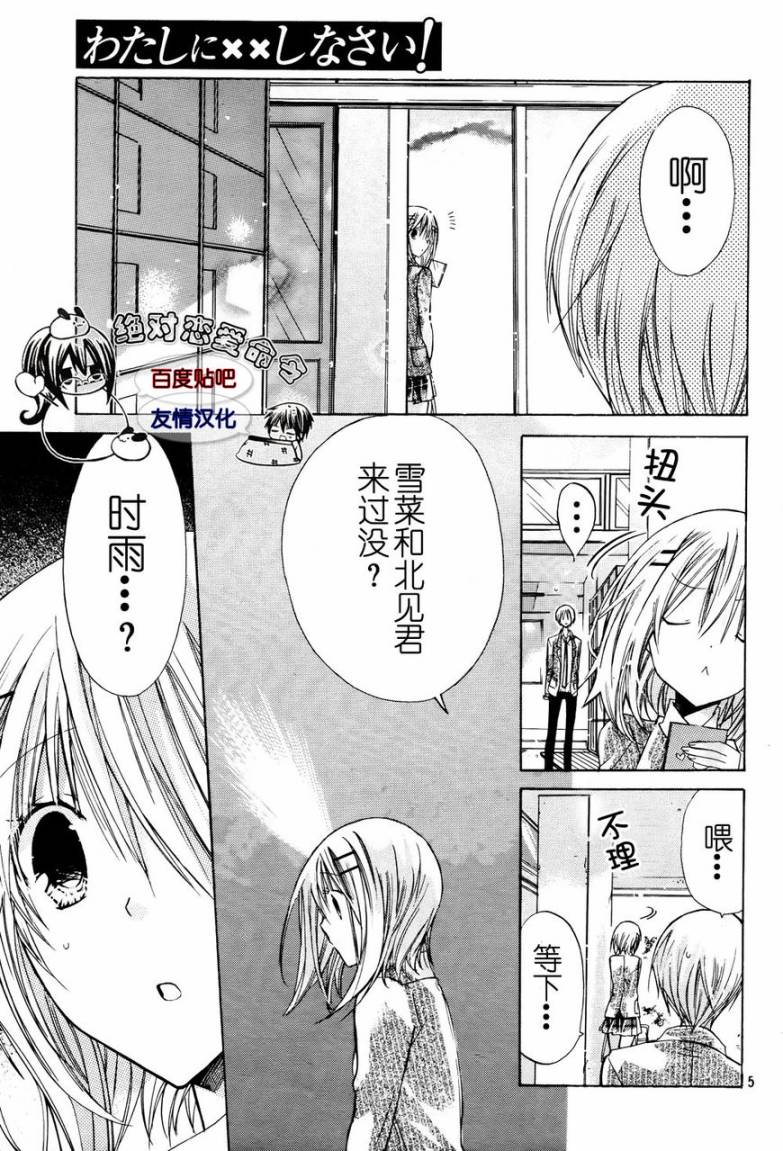 《要你对我XXX》漫画最新章节第24话免费下拉式在线观看章节第【3】张图片