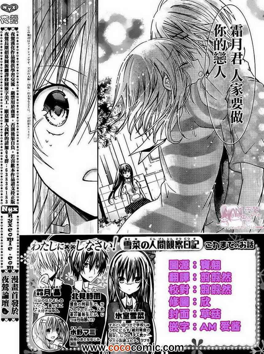 《要你对我XXX》漫画最新章节第48话免费下拉式在线观看章节第【2】张图片