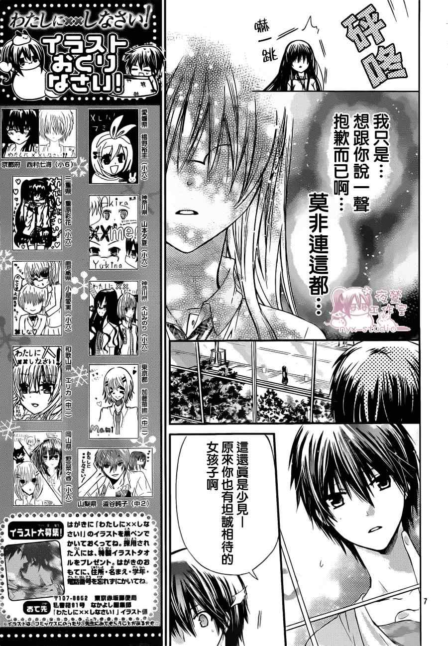 《要你对我XXX》漫画最新章节第45话免费下拉式在线观看章节第【7】张图片