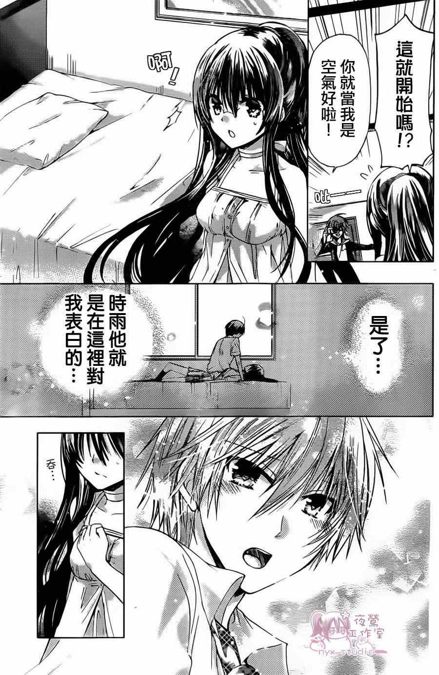 《要你对我XXX》漫画最新章节第46话免费下拉式在线观看章节第【22】张图片