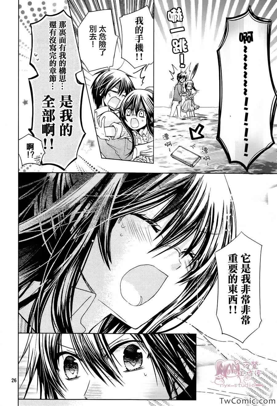 《要你对我XXX》漫画最新章节第53话免费下拉式在线观看章节第【27】张图片