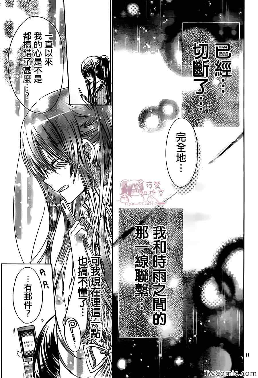 《要你对我XXX》漫画最新章节第52话免费下拉式在线观看章节第【12】张图片