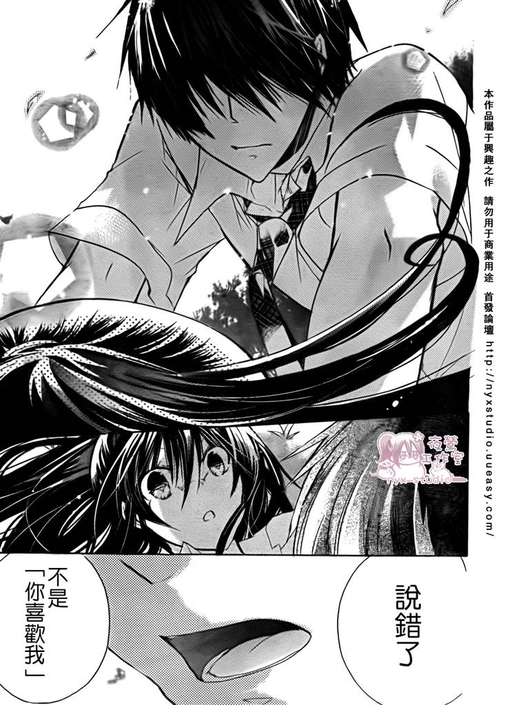 《要你对我XXX》漫画最新章节第28话免费下拉式在线观看章节第【34】张图片