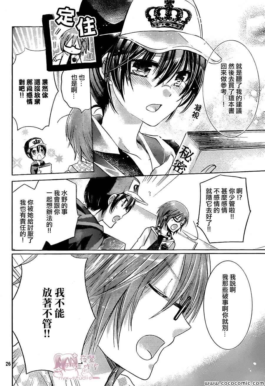 《要你对我XXX》漫画最新章节第57话免费下拉式在线观看章节第【26】张图片