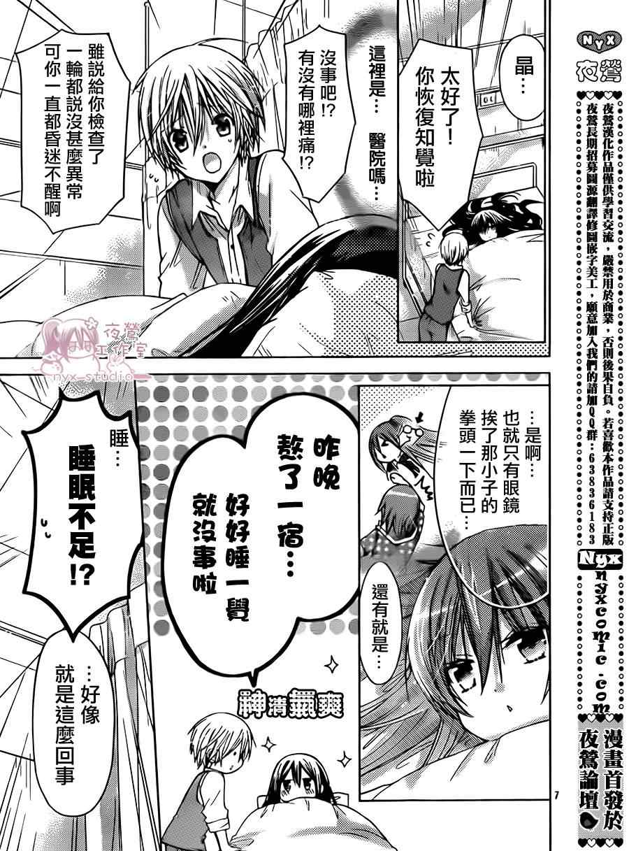 《要你对我XXX》漫画最新章节第49话免费下拉式在线观看章节第【7】张图片