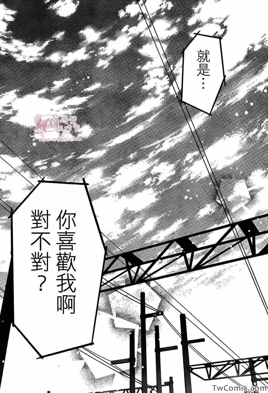 《要你对我XXX》漫画最新章节第51话免费下拉式在线观看章节第【36】张图片