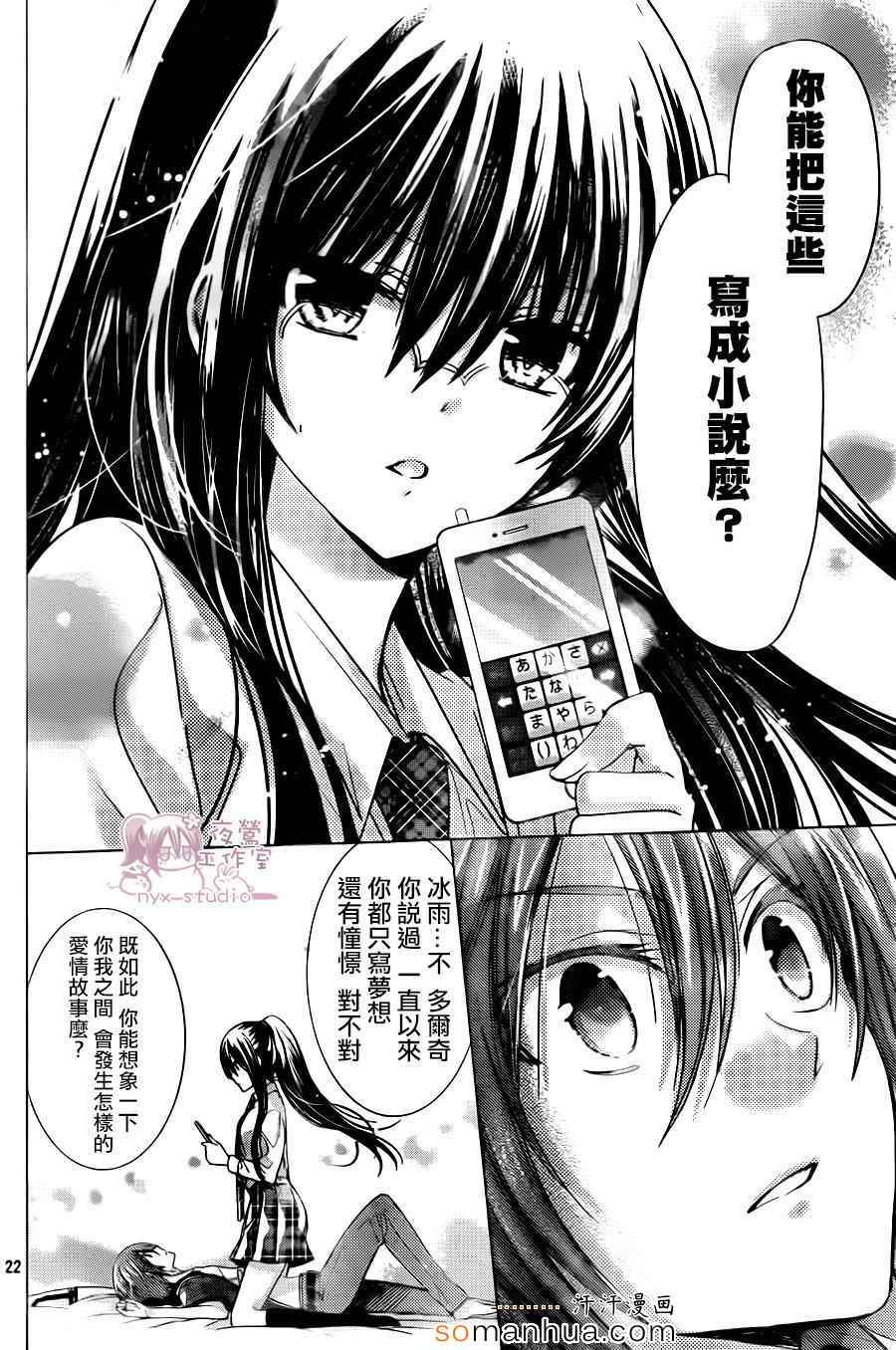 《要你对我XXX》漫画最新章节第72话免费下拉式在线观看章节第【22】张图片