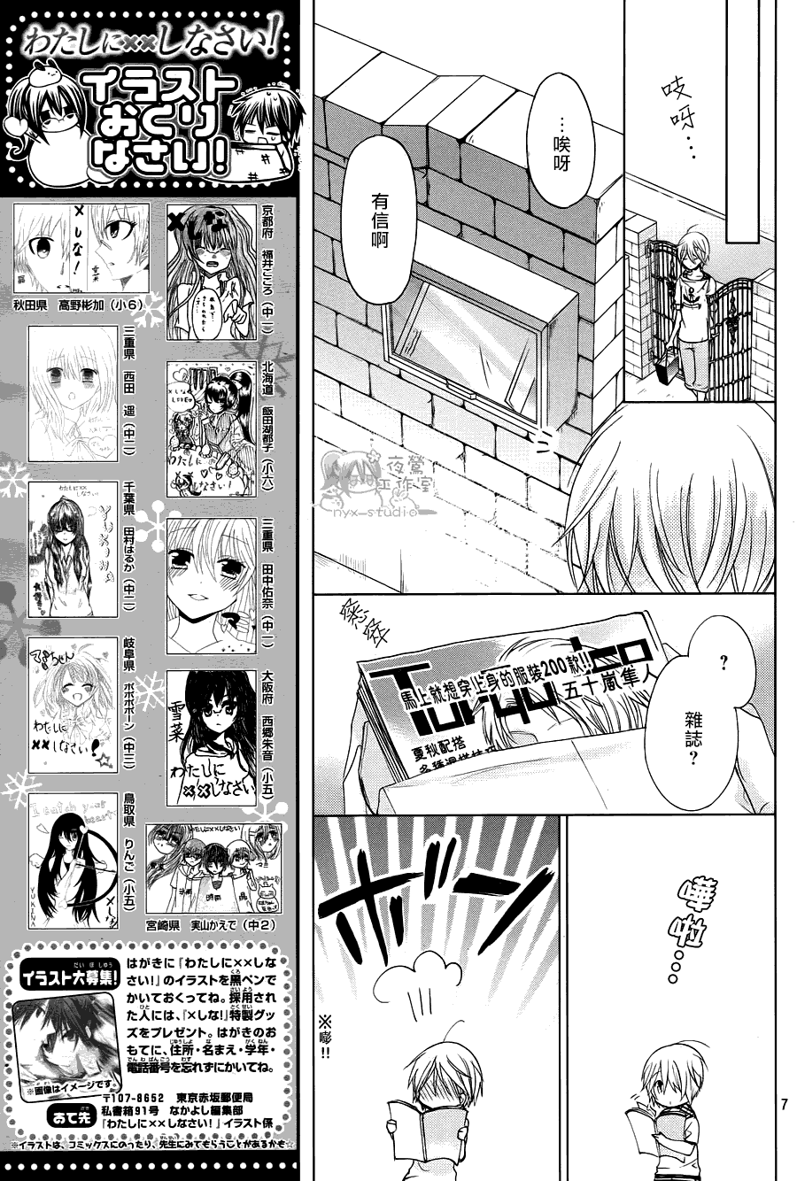 《要你对我XXX》漫画最新章节第62话免费下拉式在线观看章节第【8】张图片