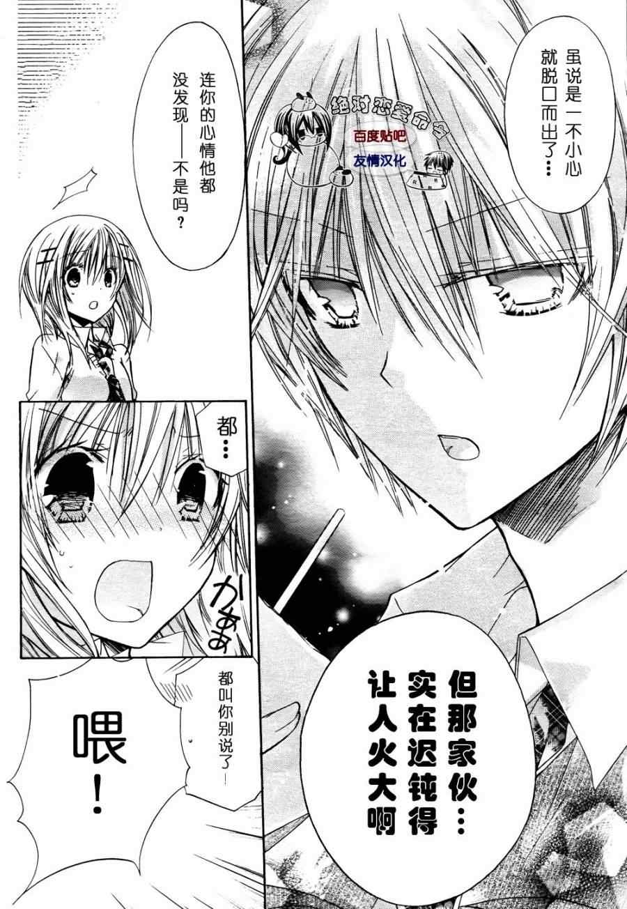 《要你对我XXX》漫画最新章节第22话免费下拉式在线观看章节第【9】张图片