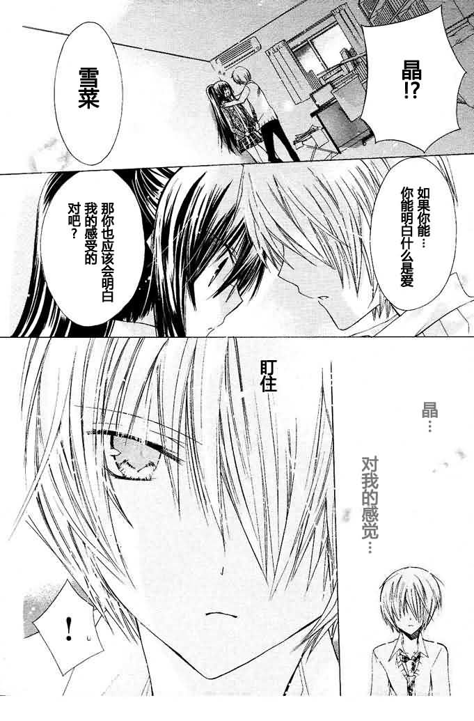 《要你对我XXX》漫画最新章节第10话免费下拉式在线观看章节第【34】张图片