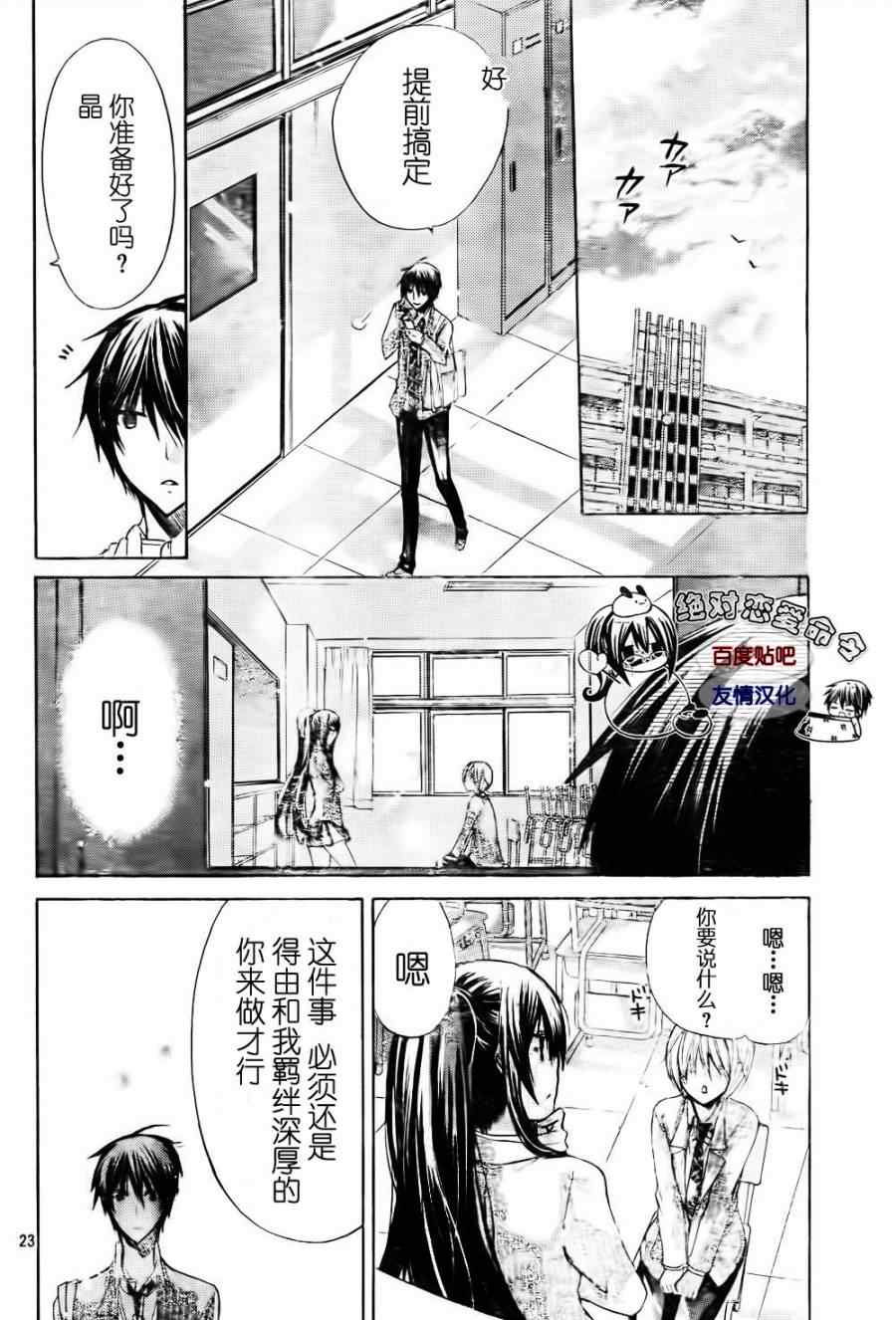 《要你对我XXX》漫画最新章节第23话免费下拉式在线观看章节第【23】张图片